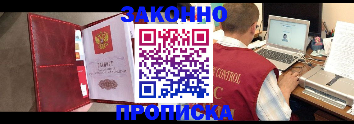 прописка паспорт в Новоалтайске