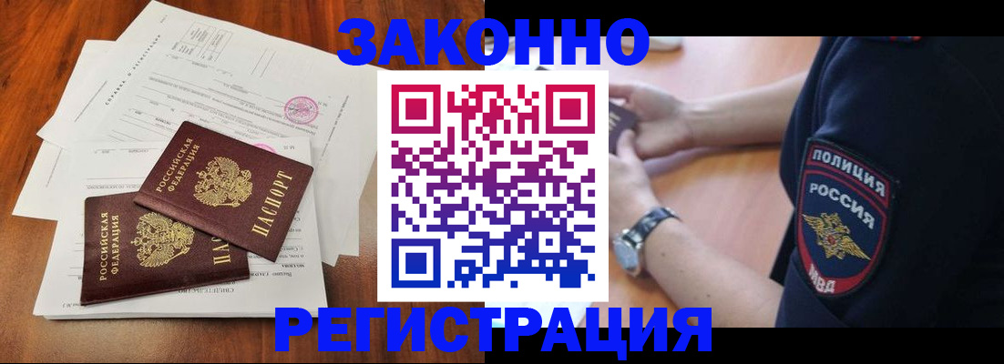 где прописаться в Новоалтайске