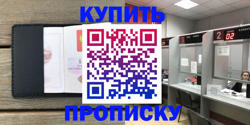 прописка для военкомата в Новоалтайске