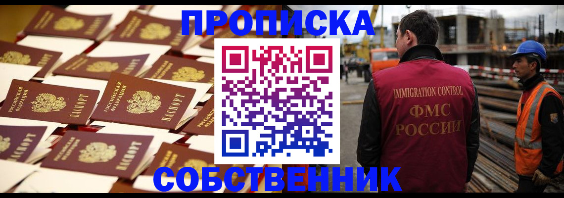 где прописаться в Новоалтайске