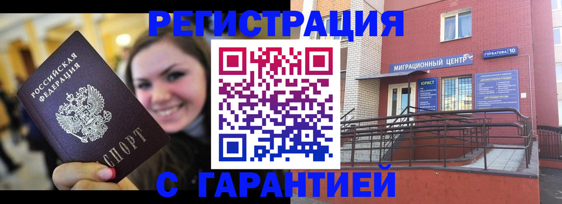 временная регистрация в Новоалтайске