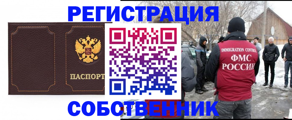временная регистрация в Новоалтайске