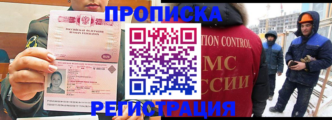 где прописаться в Новоалтайске
