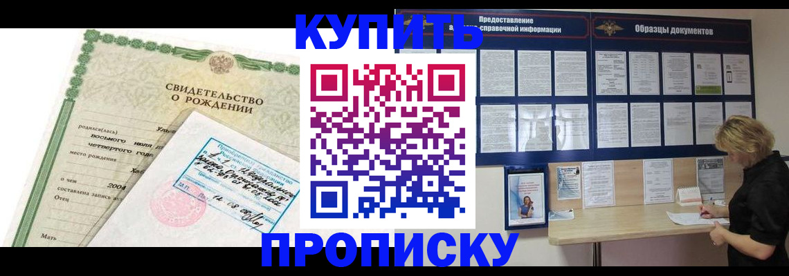 временная регистрация купить в Новоалтайске