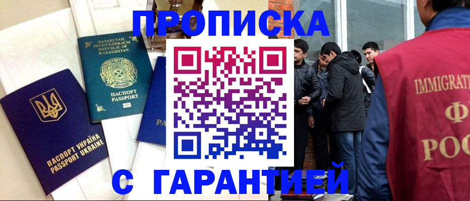 прописка 2025 в Новоалтайске